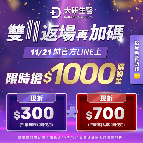 LINE好友領1000購物金