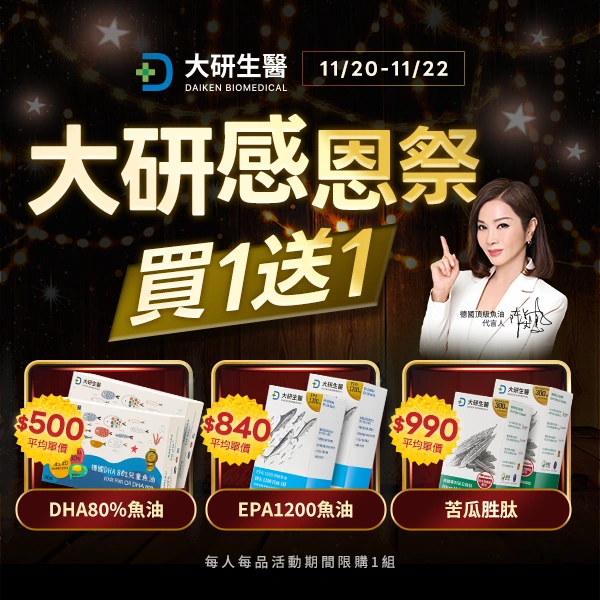 大研感恩祭買1送1