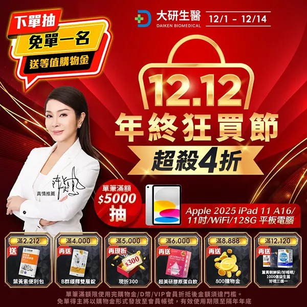 雙12年終狂買節 超殺4折起