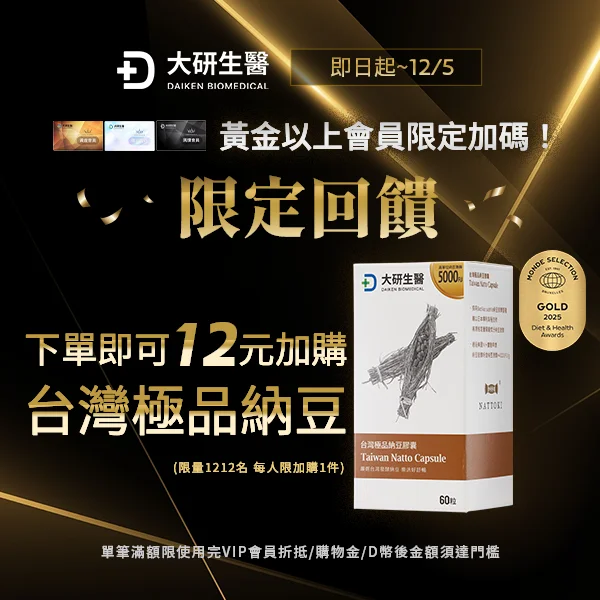黃金會員以上加12送極品納豆