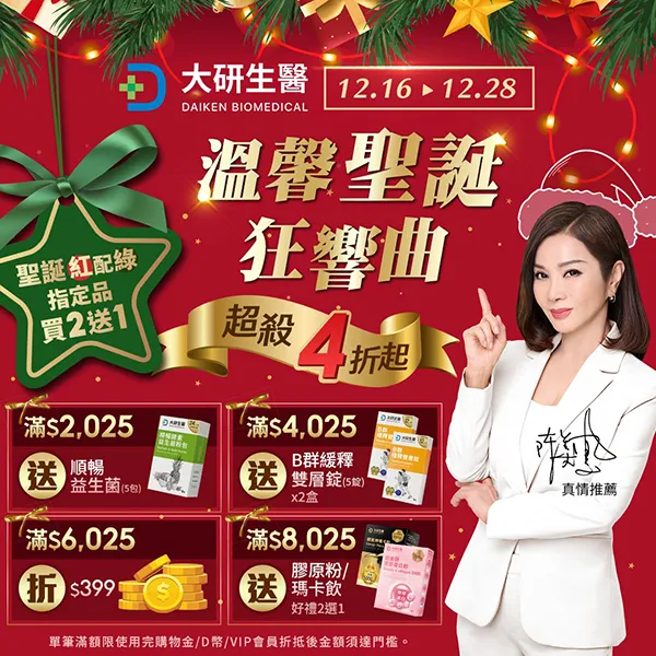 溫馨聖誕狂響曲 超殺4折起