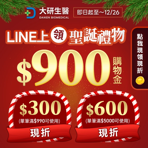 LINE上領聖誕禮物900購物金