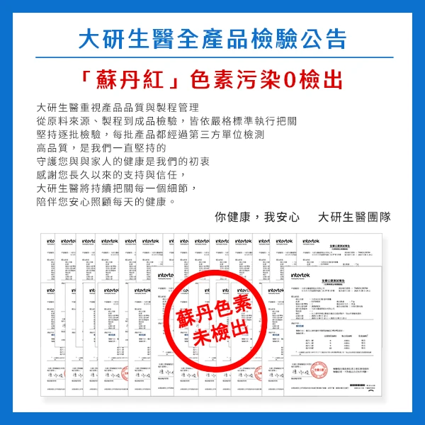 「蘇丹紅」色素污染0檢出