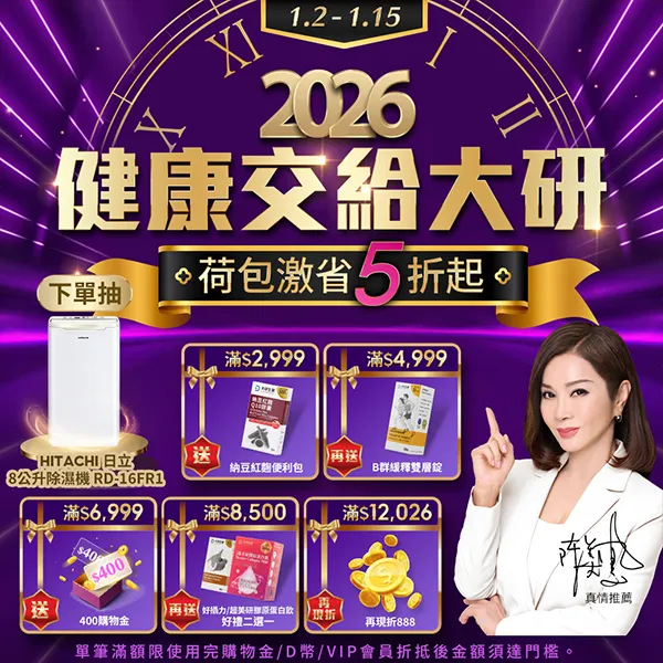 2026 健康交給大研，荷包激省 5 折起！