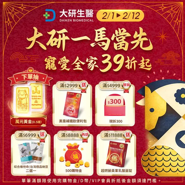 大研一馬當先，寵愛全家 39 折起