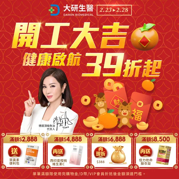 開工大吉 健康啟航39折起