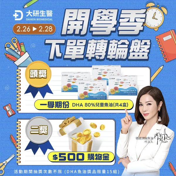 開學季下單轉輪盤