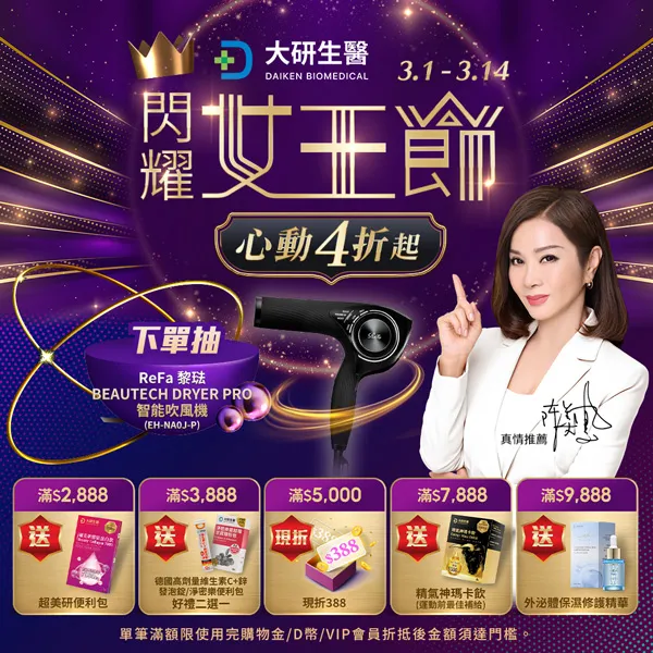 閃耀女王節 心動4折起