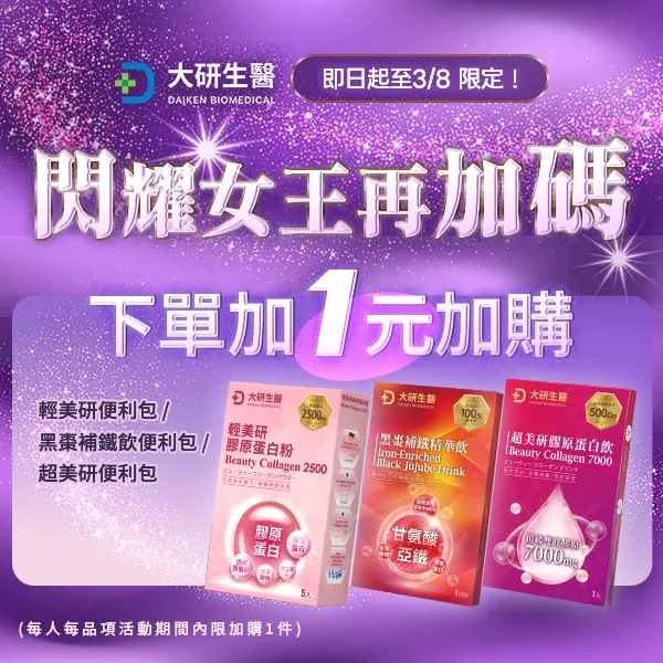 閃耀女王節再加碼！下單加1元送便利包