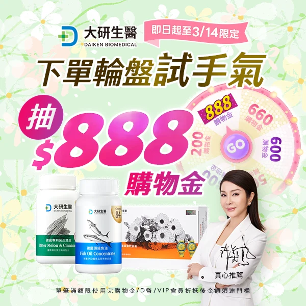 下單轉盤最高抽$888