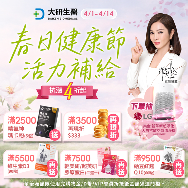 春日健康節 抗漲4折起