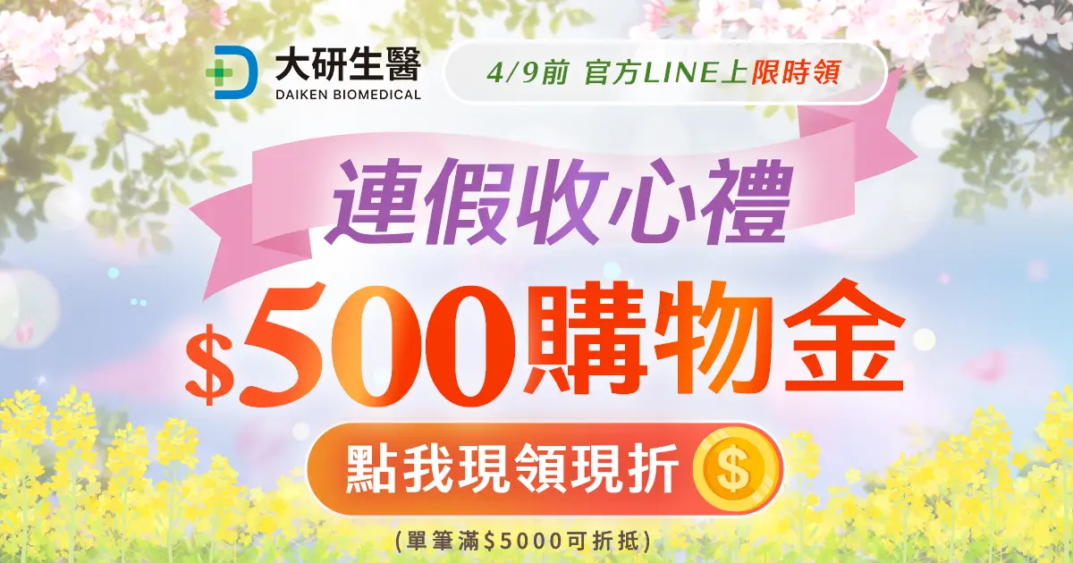 連假收心禮500購物金