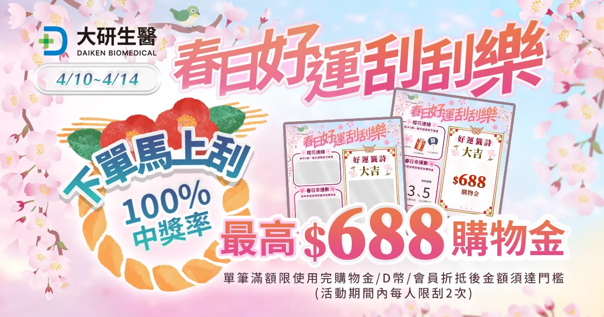 春日好運刮刮樂