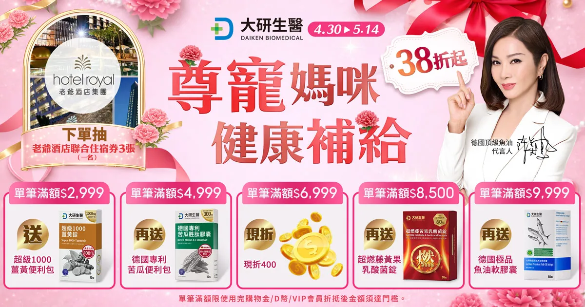 尊寵媽咪 健康補給38折起?>