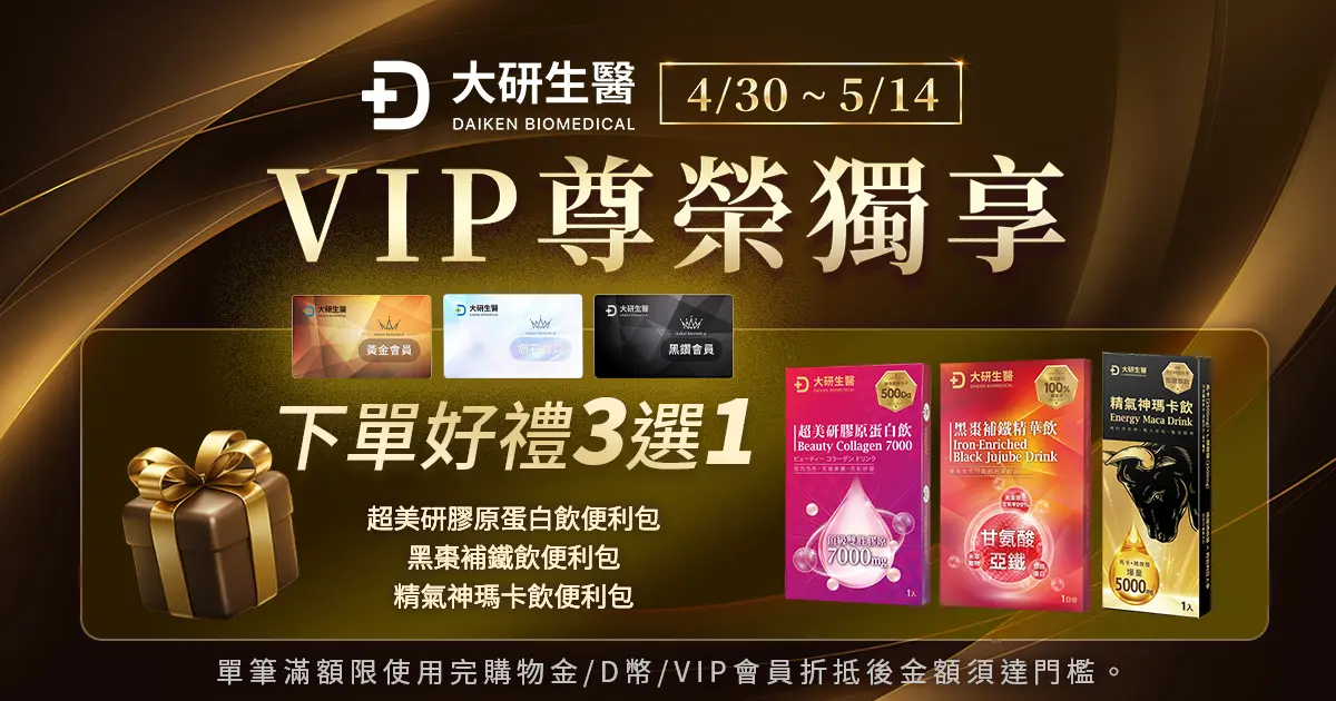 VIP尊榮獨享好禮三選一?>