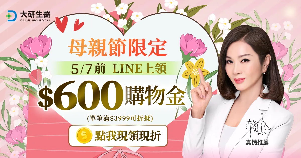 母親節600購物金?>