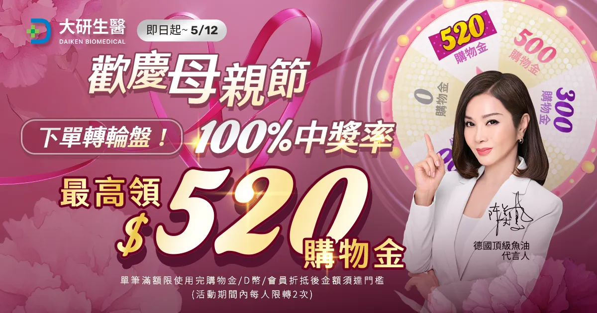 母親節轉輪盤抽520元?>