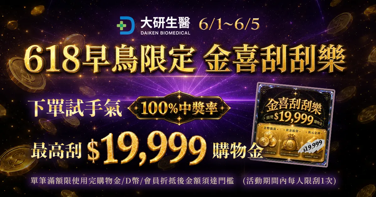 金喜刮刮樂抽萬元購物金?>