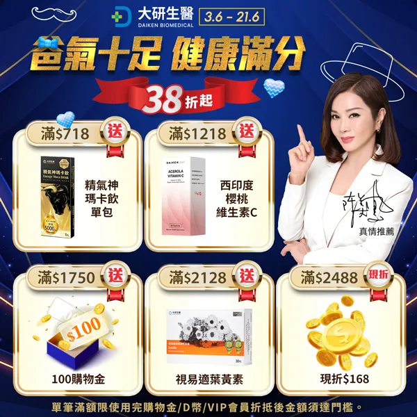 爸氣十足 健康滿分38折起