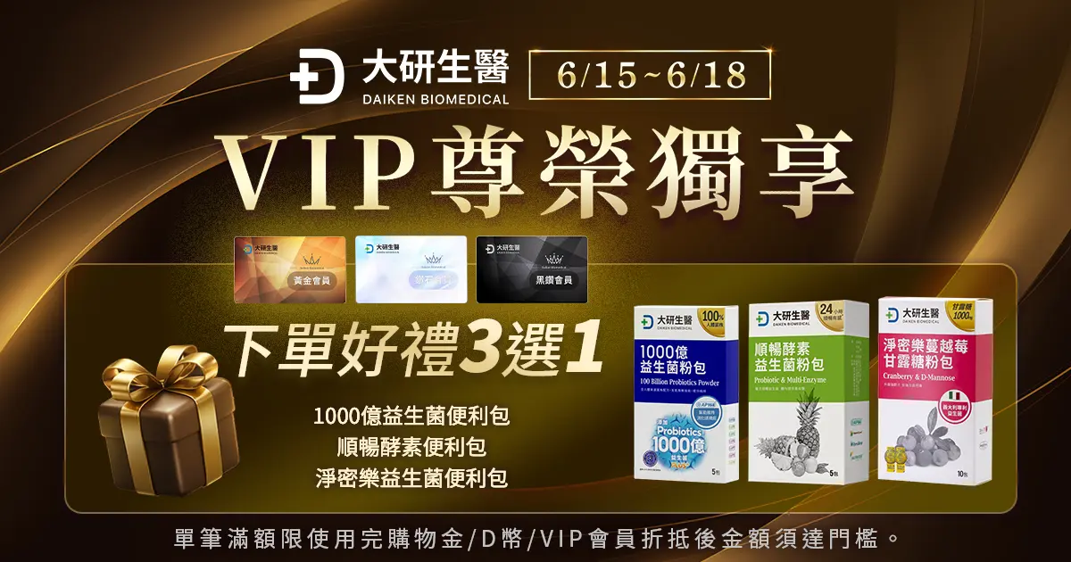 VIP尊榮下單送?>