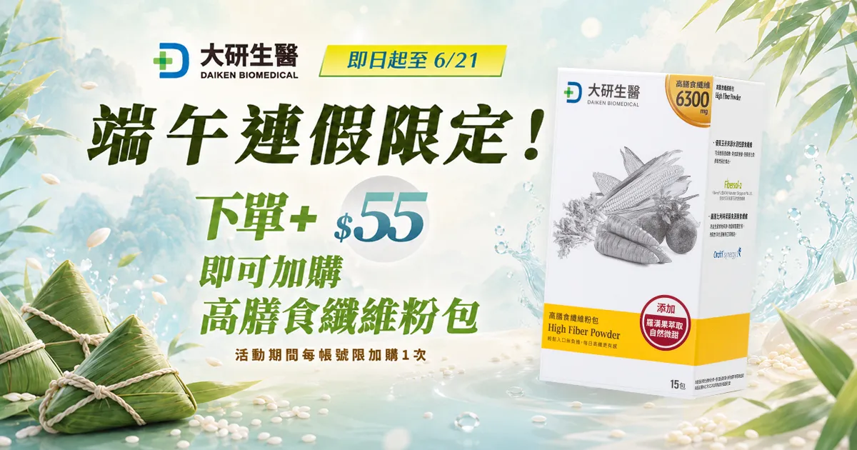 下單加購膳食纖維粉包?>