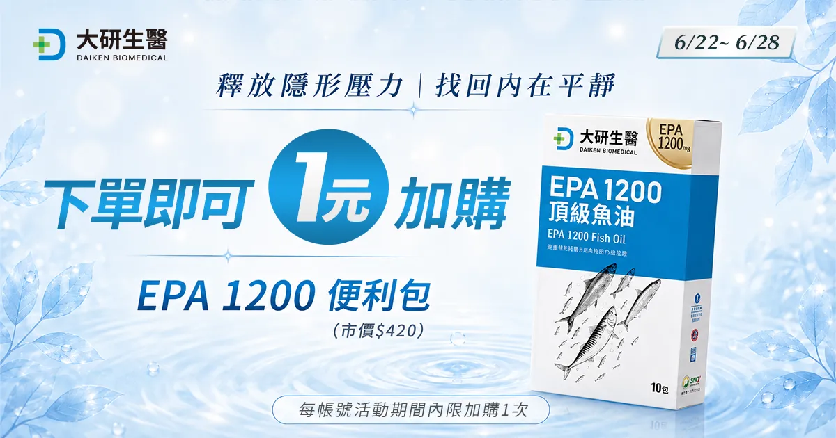 下單1元加購EPA1200?>