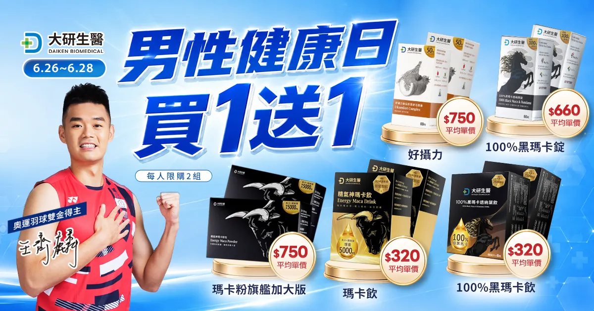 男性健康月買1送1?>