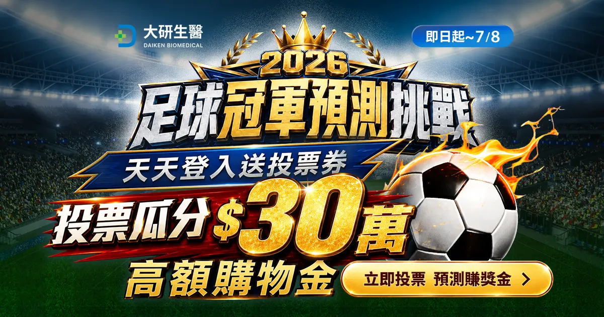 2026世足冠軍預測挑戰?>
