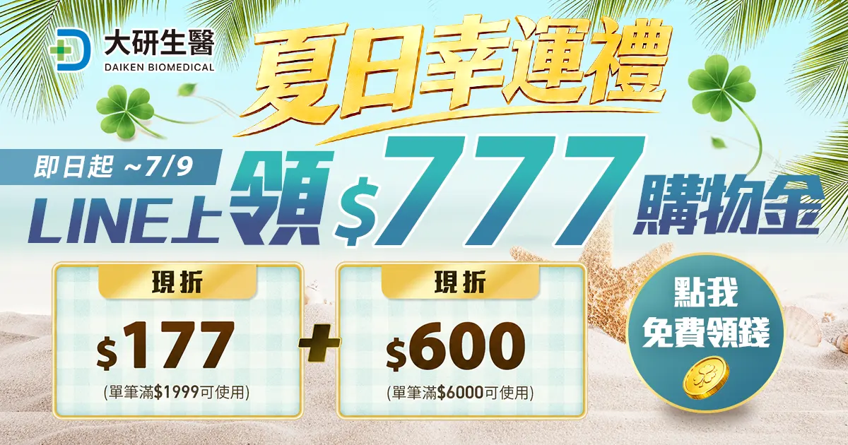 LINE上領777幸運購物金?>