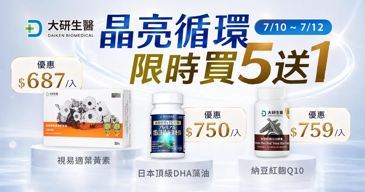 晶亮循環 買5送1?>