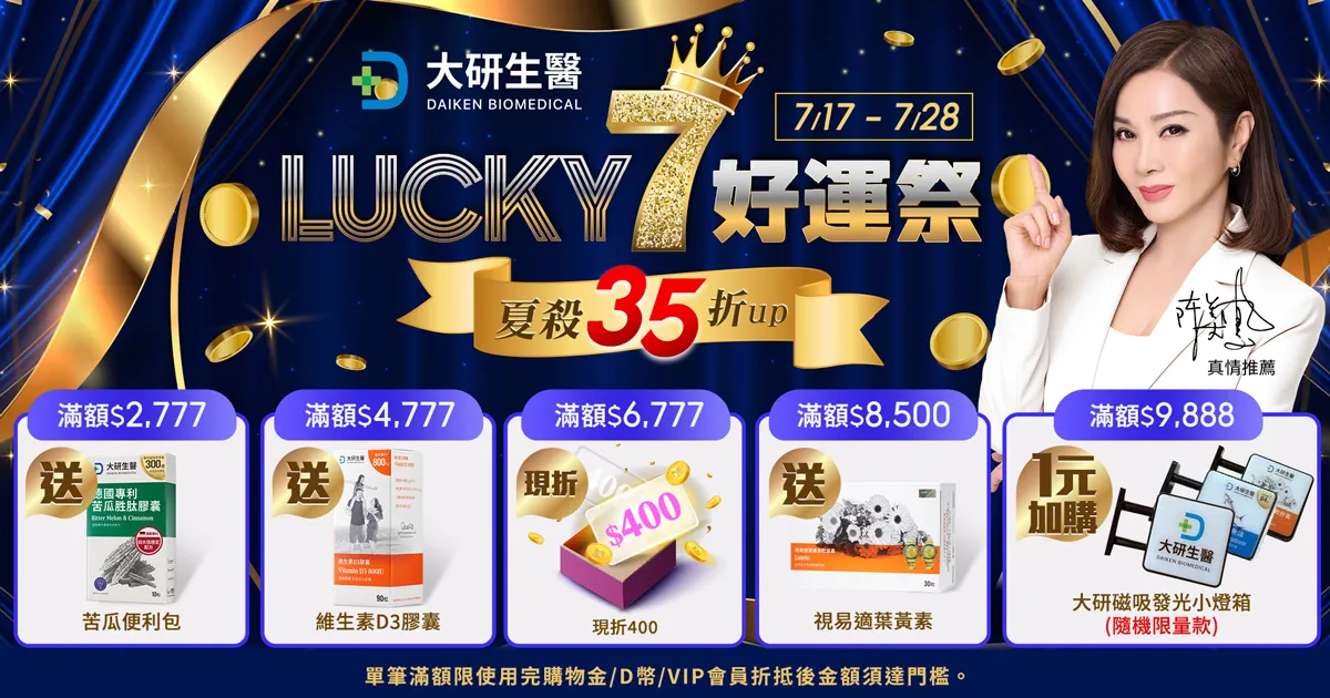 LUCKY 7 好運祭 夏殺35折up?>