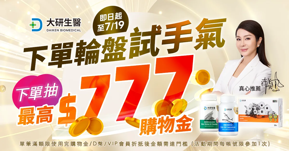 下單轉盤抽$777購物金?>