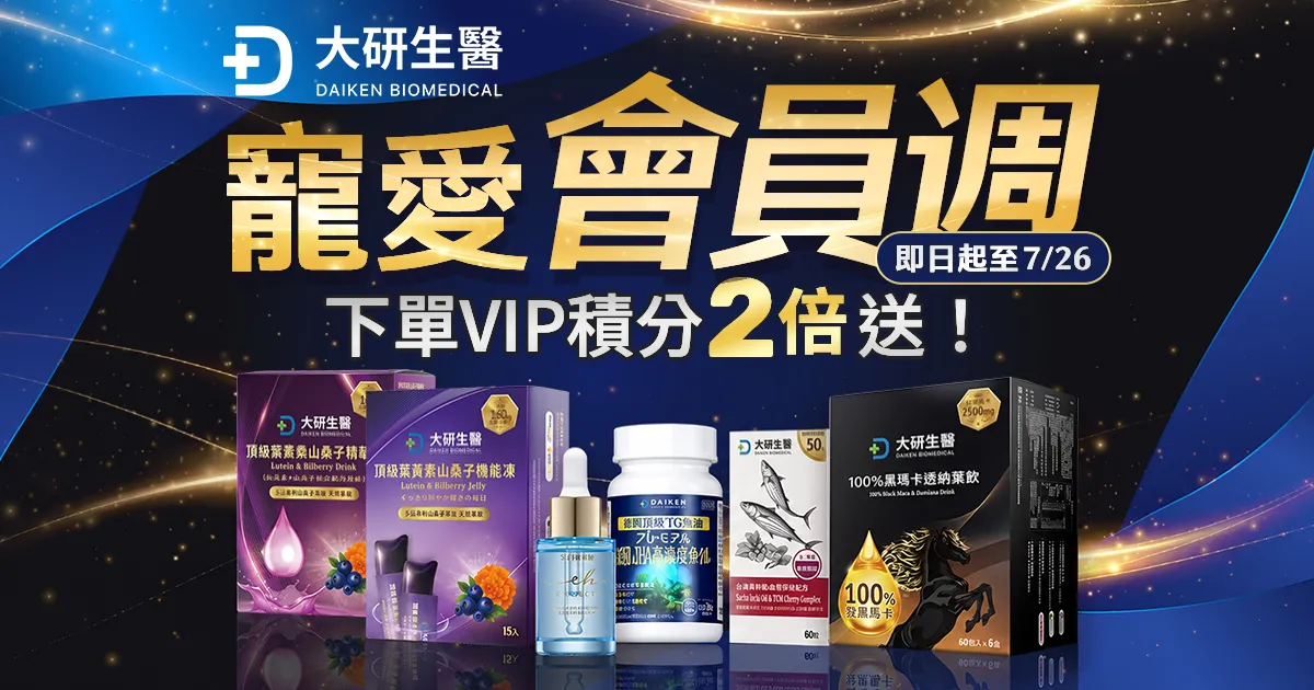 寵愛會員週，VIP積分2倍送?>
