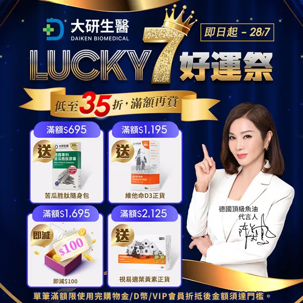 LUCKY 7 盛夏好運祭 低至35折