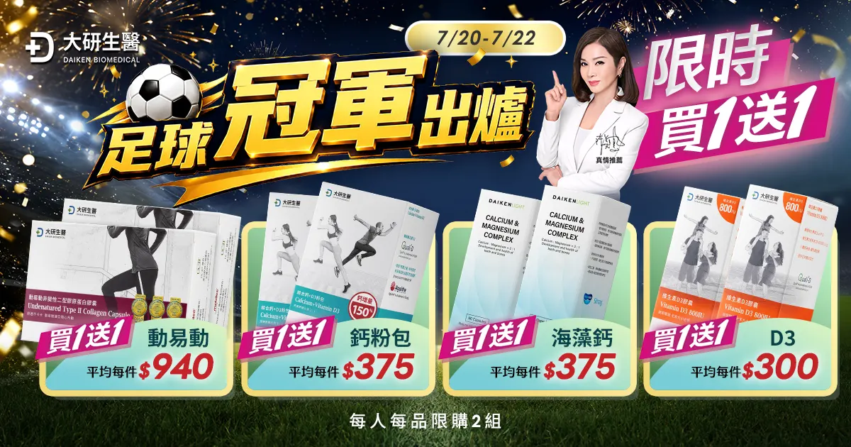 足球冠軍出爐 限時買1送1?>