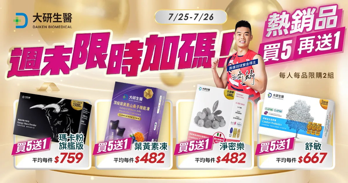 限時買5送1?>