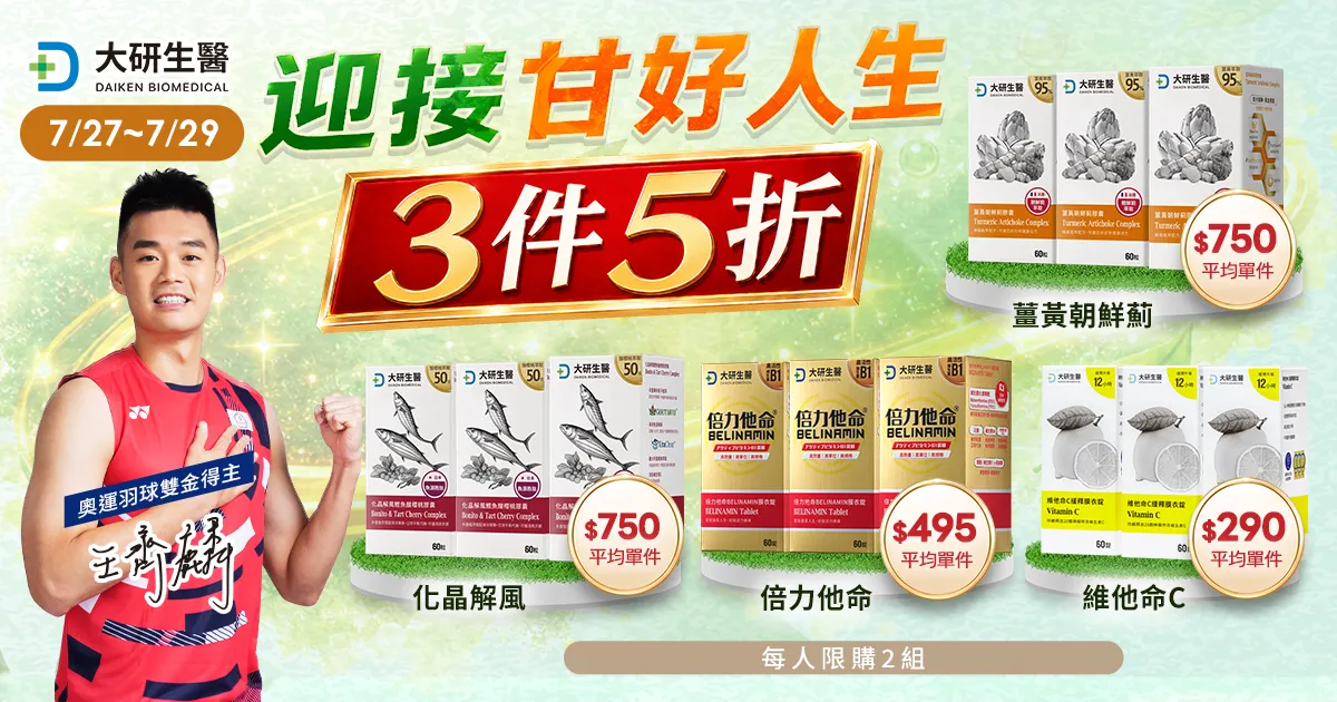 迎接甘好人生3件5折?>