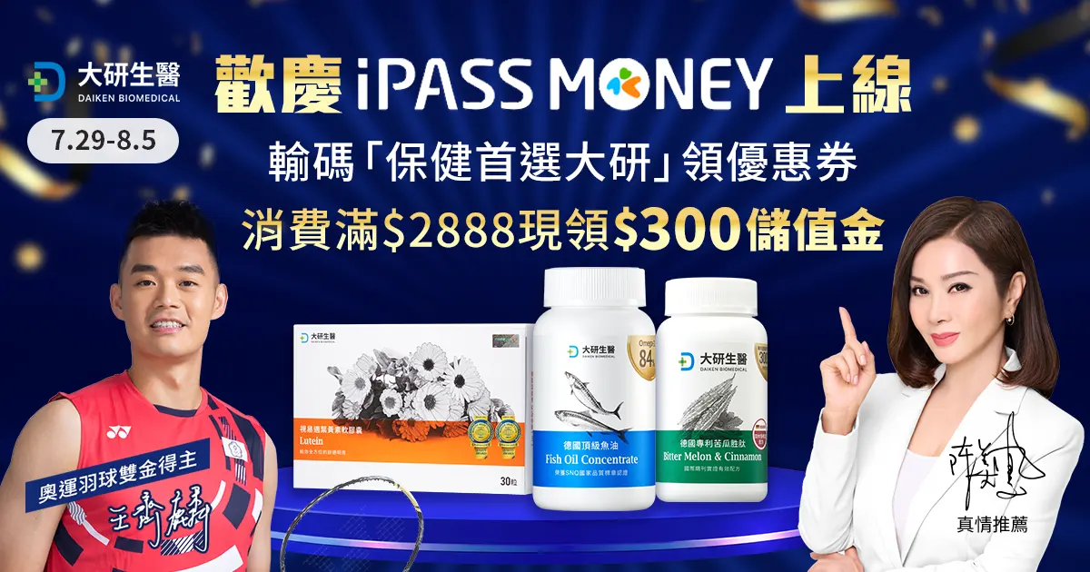 歡慶iPassMoney上線?>