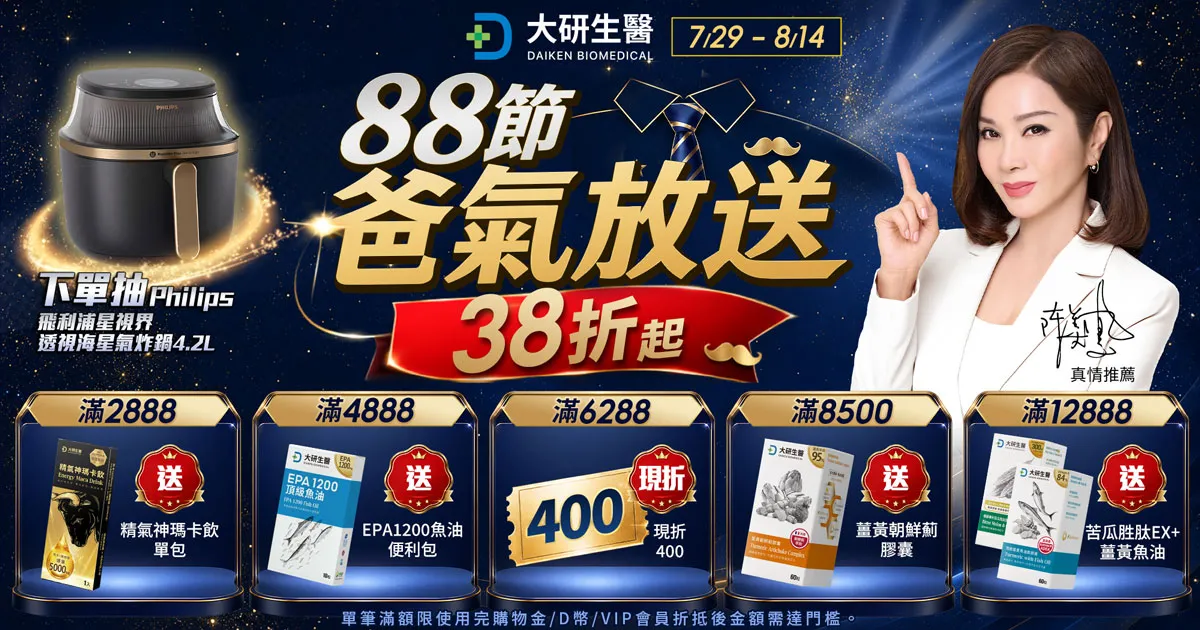 大研88節 爸氣放送38折起?>
