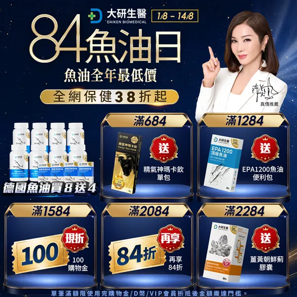 84魚油日