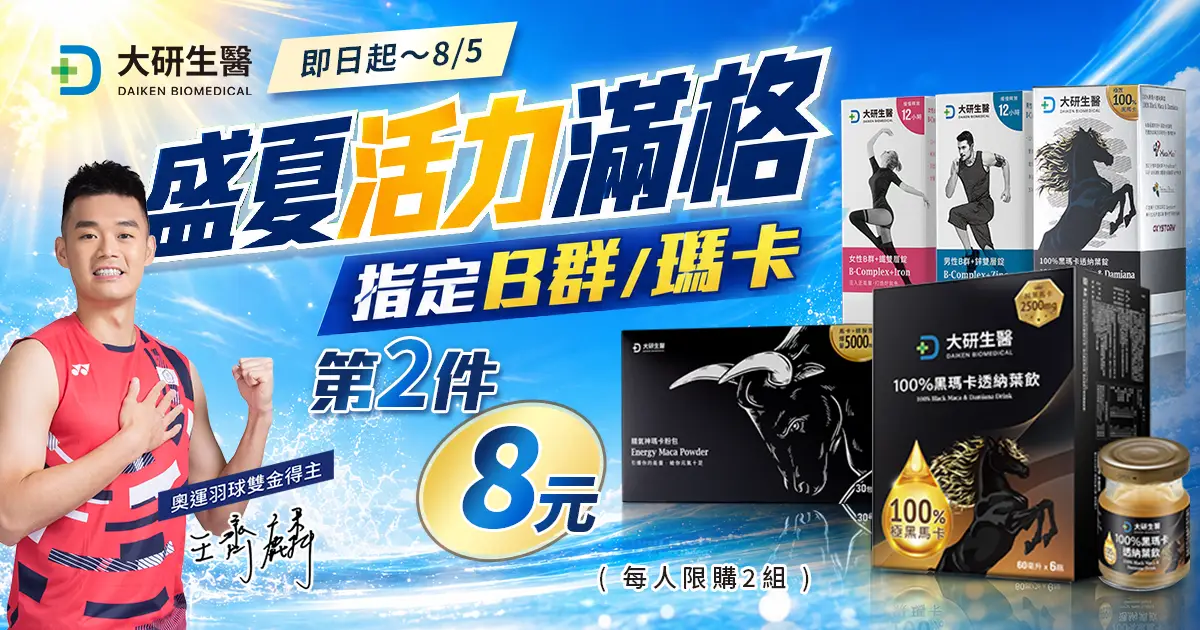盛夏活力滿格 第2件8元?>