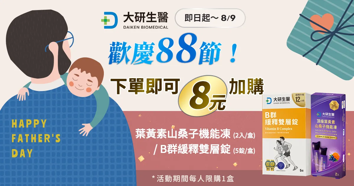 歡慶88節限定加購?>