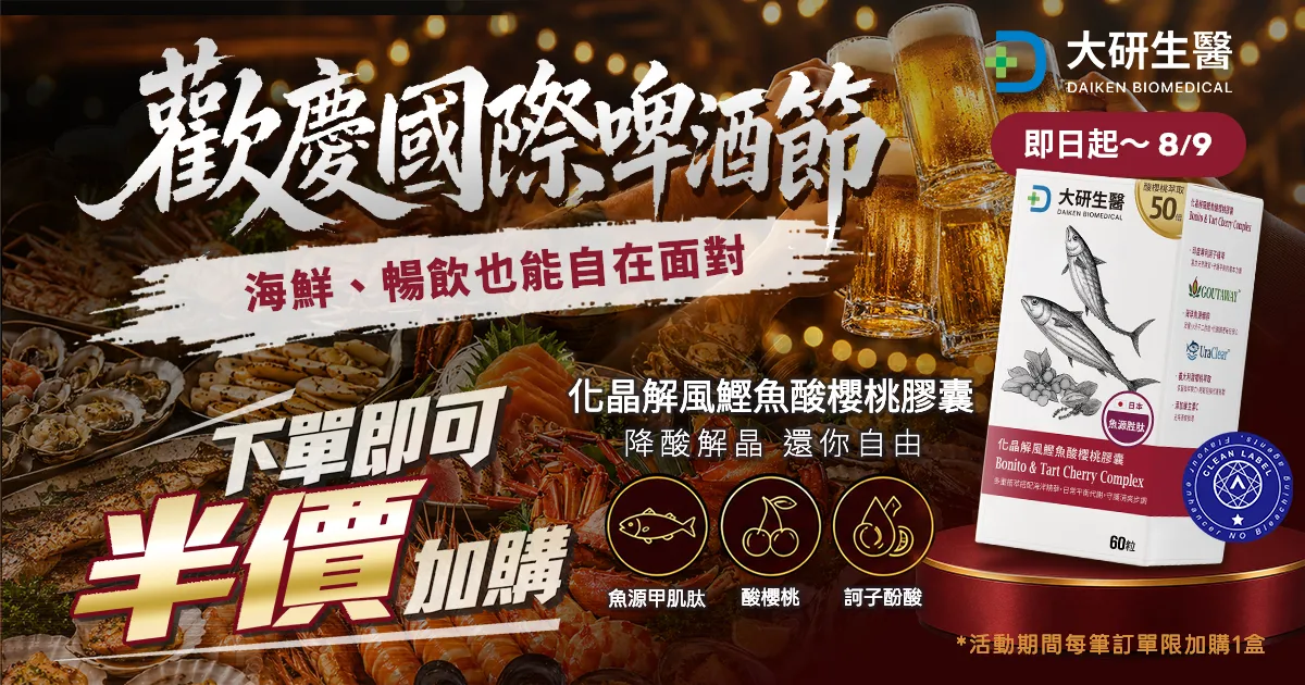 國際啤酒日半價加購?>