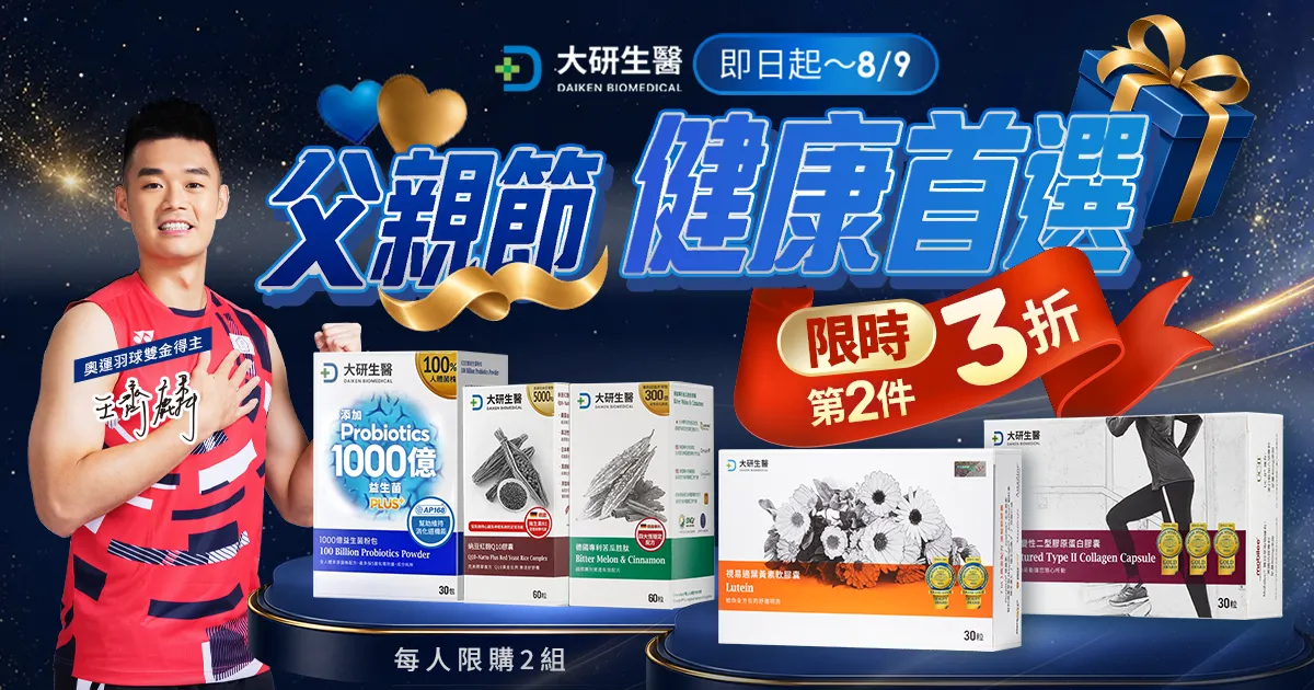 父親節健康首選第2件3折?>