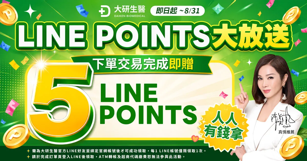 交易完成送5linepoints?>