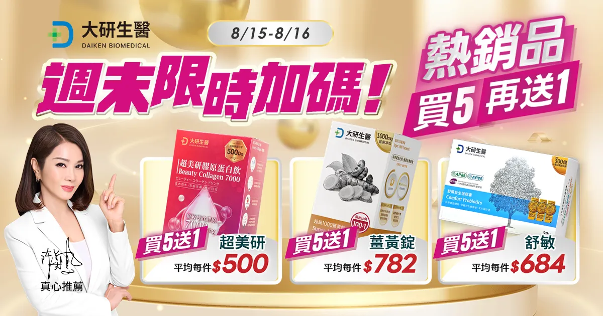 週末限時買5送1?>