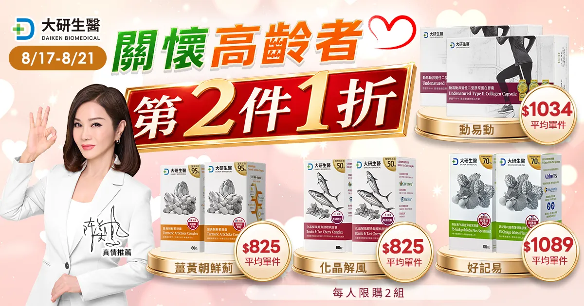 關懷高齡者第2件1折?>