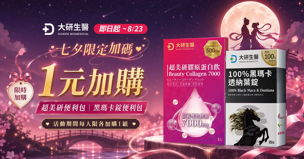 七夕下單1元加購?>