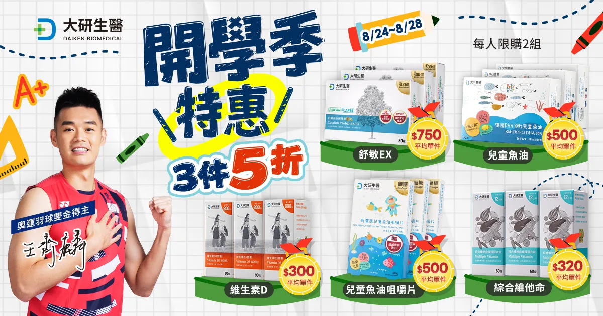 開學季3件5折?>