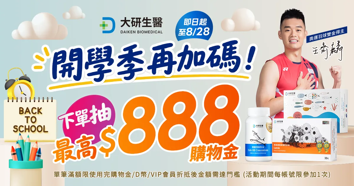 下單轉盤抽$888購物金?>